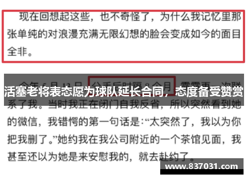 活塞老将表态愿为球队延长合同，态度备受赞赏